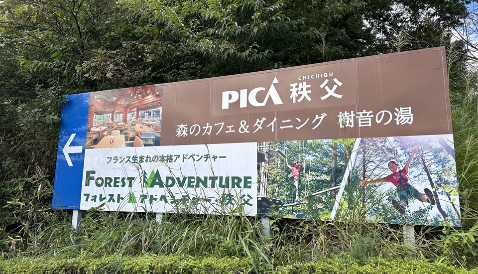 PICA秩父